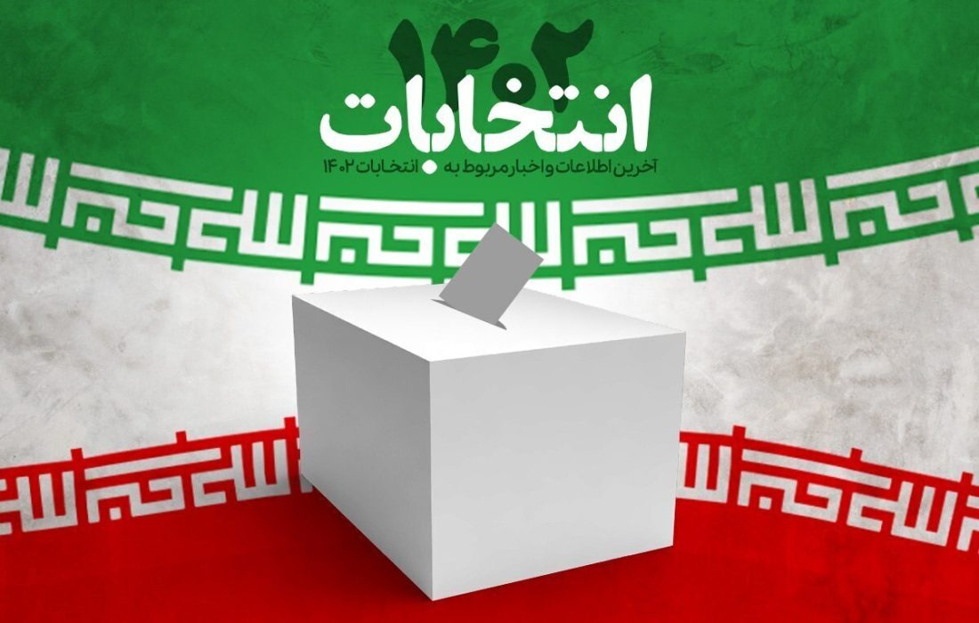 بیانیه جبهه مردمی ایران قوی در خصوص انتخابات مجلس