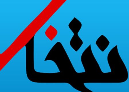 عصبانیت مشترک عناصر ضدانقلاب و جبهه اصلاحات از توقیف انتخاب