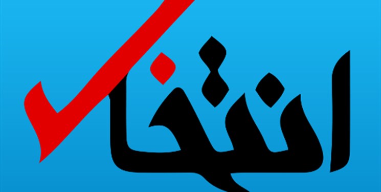 عصبانیت مشترک عناصر ضدانقلاب و جبهه اصلاحات از توقیف انتخاب