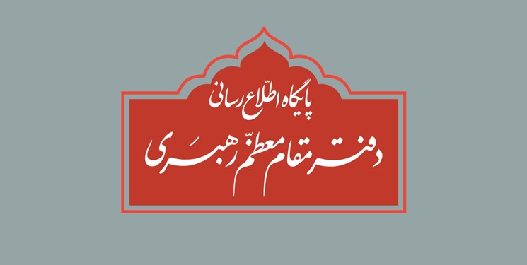 نقل قول مطالب غیر مستند از آیت الله خامنه‌ای فاقد اعتبار است