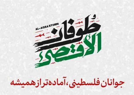 «زوالِ رژیم صهیونیستی» در بیان رهبر معظم انقلاب