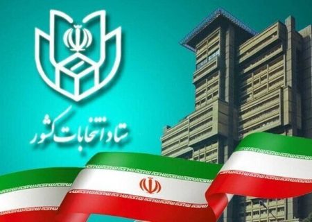 آغاز بررسی اعتراض داوطلبان نمایندگی مجلس از ۲۵ آبان