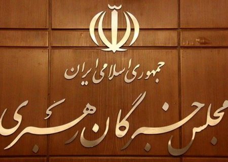 زنگ انتخابات ششمین دوره مجلس خبرگان رهبری به صدا درآمد