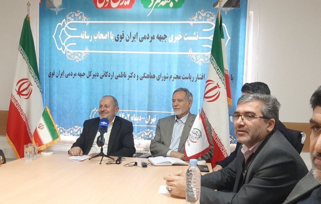 هر خانه یک ستاد رویکرد جبهه مردمی ایران قوی