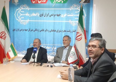 هر خانه یک ستاد رویکرد جبهه مردمی ایران قوی
