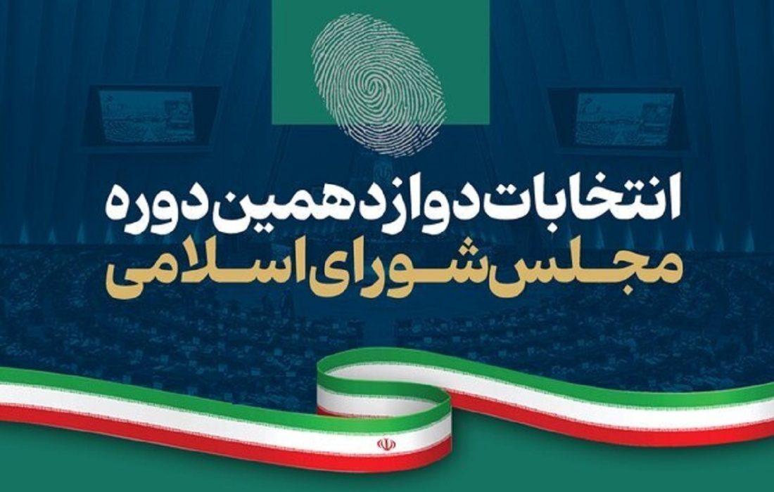 فهرست نامزدهای منتخب جبهه مردمی ایران قوی در حوزه تهران ، ری و شمیرانات منتشر شد