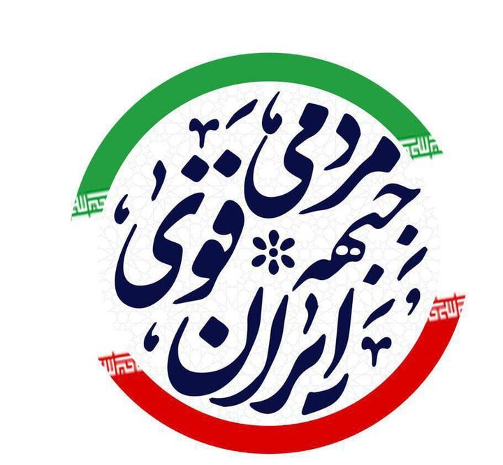 شوراهای اسلامی شهر و روستا ظرفیت بالقوه ی اداره کشور در راستای تحقق ایران قوی+لینک های پیش ثبت نام برای قرارگیری در لیست
