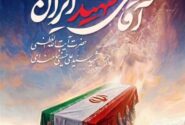 بیانیه قدردانی از حضور بی نظیر امت اسلامی در آئین وداع و تشییع امام شهید انقلاب اسلامی